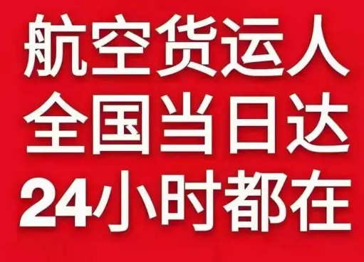 连城冠豸山机场物流货物、航空货运:物流行业各岗位招聘